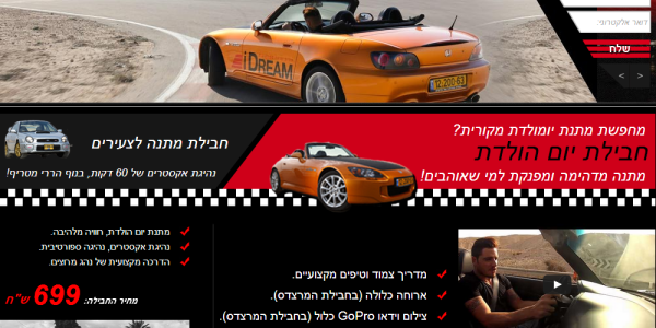 ביקורת מבנה: iDream