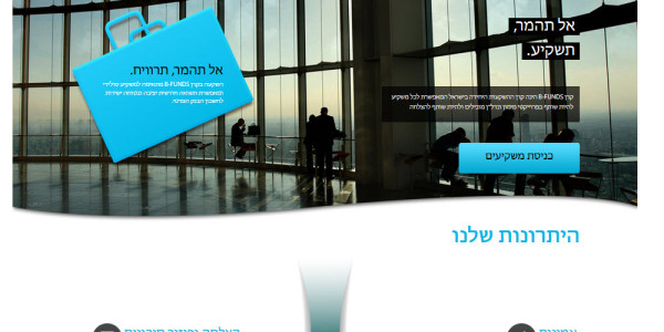 ביקורת מבנה: B-FUNDS