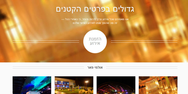 ביקורת מבנה: אולמי פאר