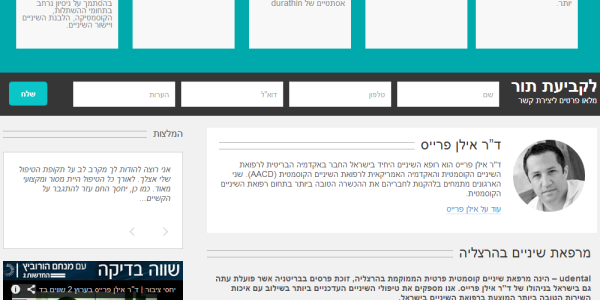 ביקורת מבנה: Udental