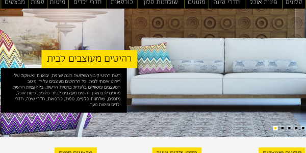 ביקורת מבנה: רהיטי קיבוץ השלושה
