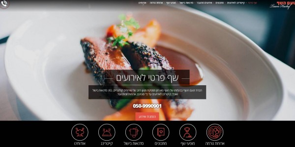 ביקורת מבנה: טעם השף – שף פרטי גיא רוזן