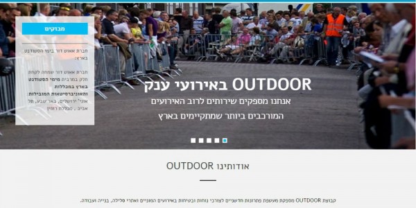 ביקורת מבנה: קבוצת OUTDOOR