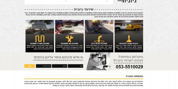 יוחננוב שירותי ביובית