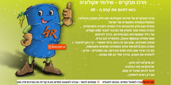 ביקורת מבנה: מרכז המבקרים – שירותי אקולוגיה
