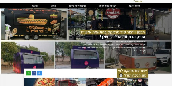 ביקורת מבנה: פז Food Trucks