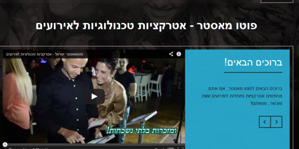 ביקורת מבנה: פוטומאסטר