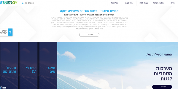 ביקורת מבנה: חברת S’ENERGY